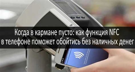 Применение NFC в современных мобильных устройствах