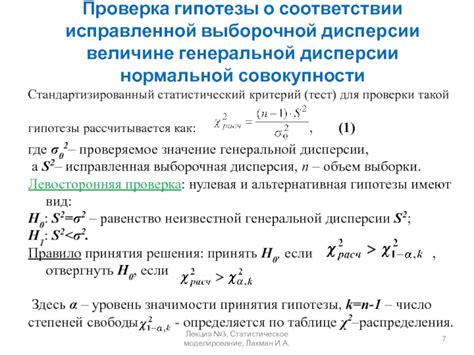 Примените статистический анализ для проверки гипотез