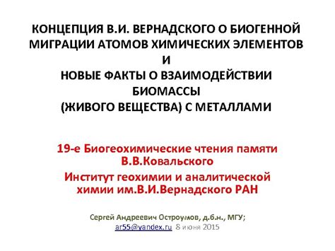 Примеры биогенной миграции атомов в растениях