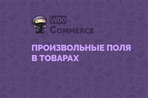 Примеры вариативных товаров