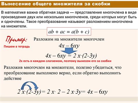 Примеры вынесения общего множителя за скобки в арифметике