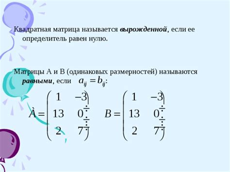 Примеры вырожденных матриц