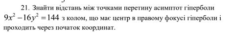 Примеры задач и решений, связанных с асимптотами гиперболы