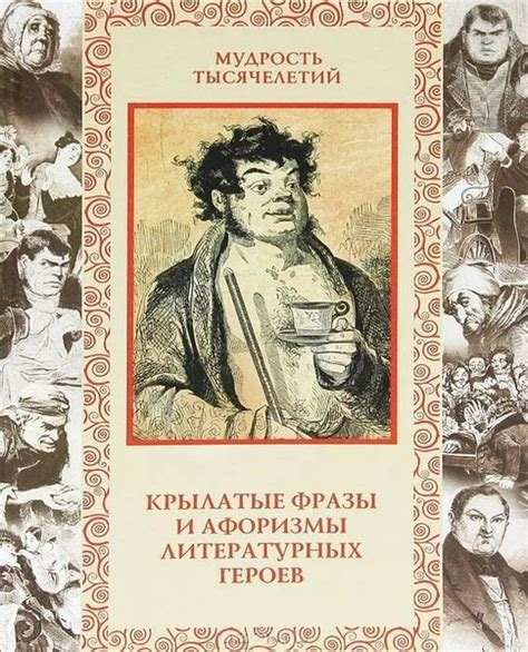 Примеры известных литературных произведений с использованием фразы