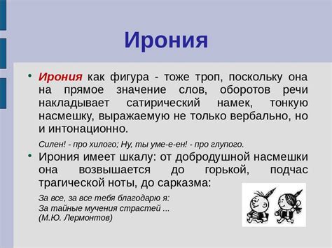 Примеры иронии