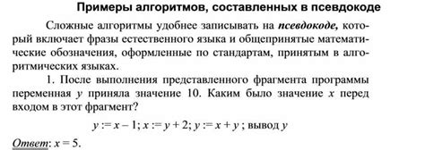 Примеры использования П1ч1ст30 в псевдокоде