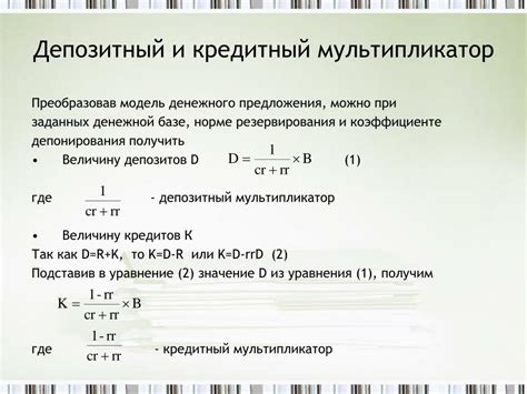 Примеры использования банковского мультипликатора