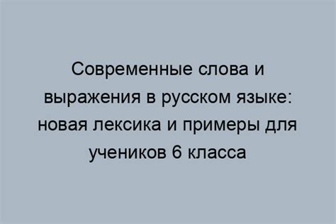 Примеры использования выражения в современном русском языке