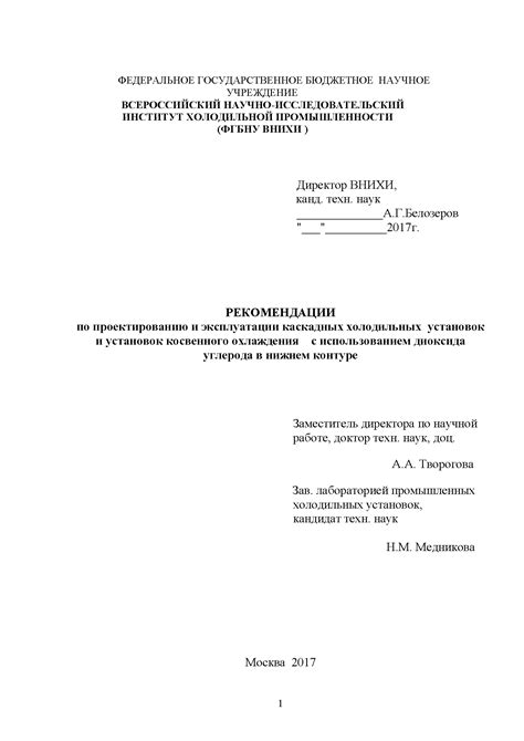 Примеры использования каскадных установок