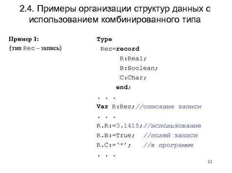 Примеры использования комбинированного полукреста