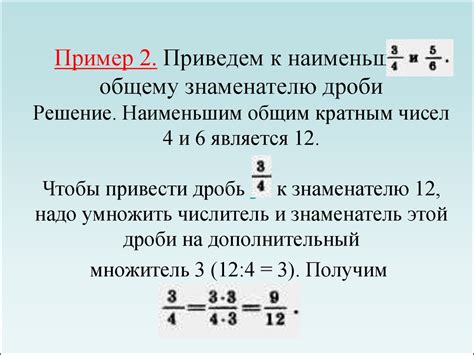 Примеры использования общего знаменателя дробей