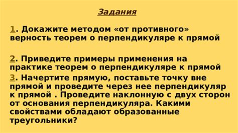 Примеры использования опускания перпендикуляра в практике