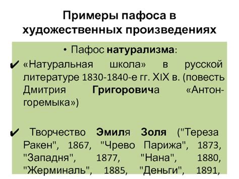 Примеры использования пафоса в современной литературе