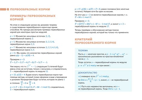 Примеры использования первообразного корня в физике