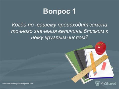 Примеры использования приближенного