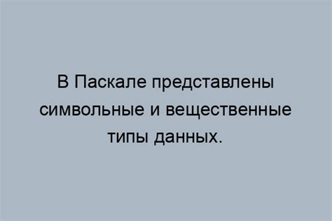 Примеры использования символьного типа данных