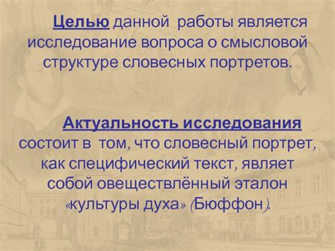 Примеры использования словесных портретов: