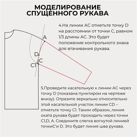 Примеры использования спущенного рукава