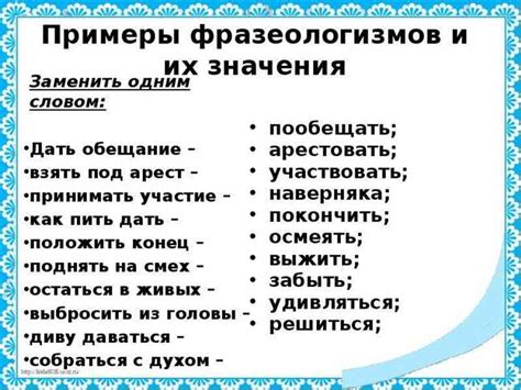 Примеры использования фразы "Учинить что это значит"