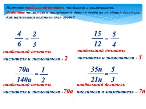 Примеры использования числителя и знаменателя в реальной жизни