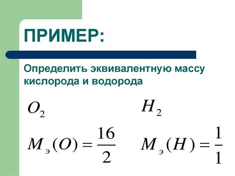 Примеры использования эквивалента