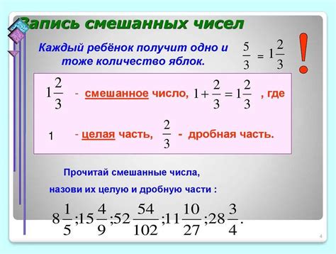 Примеры и особенности смешанного числа