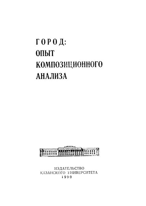 Примеры композиционного анализа