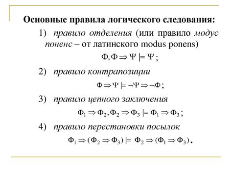 Примеры логического следования в различных областях