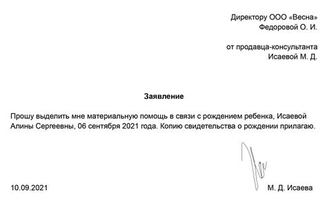 Примеры материальной помощи от работодателя