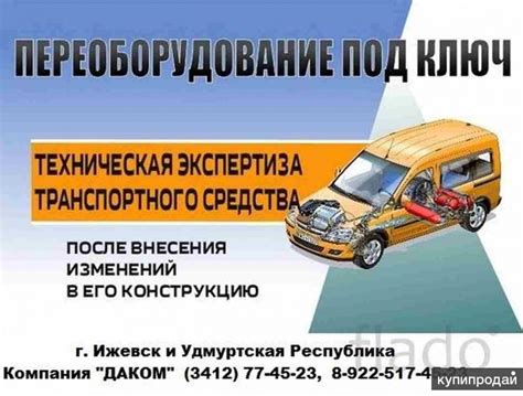 Примеры модификации автомобилей