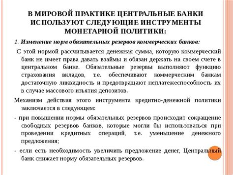 Примеры монетарной политики в мировой практике