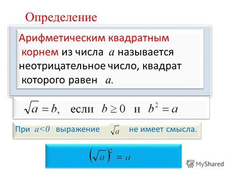 Примеры нахождения значений выражения корня