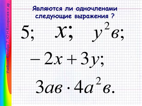 Примеры нулевых одночленов