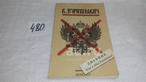 Примеры одиозных фигур в истории и современности