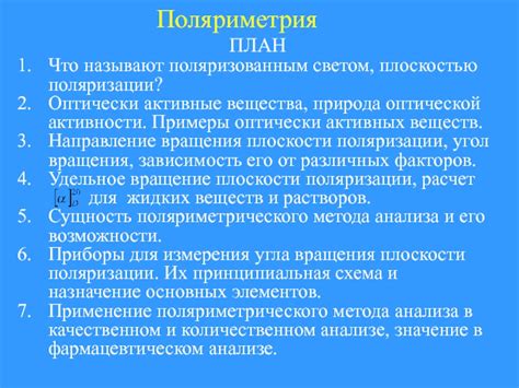 Примеры оптической активности в природе