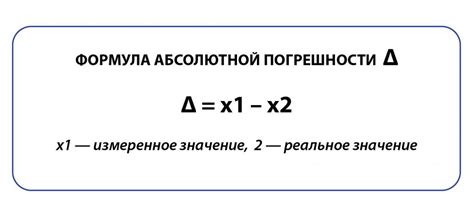 Примеры отрицательной погрешности в разных областях