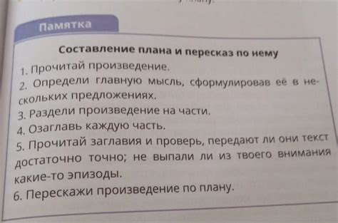 Примеры пересказа по плану во 2 классе