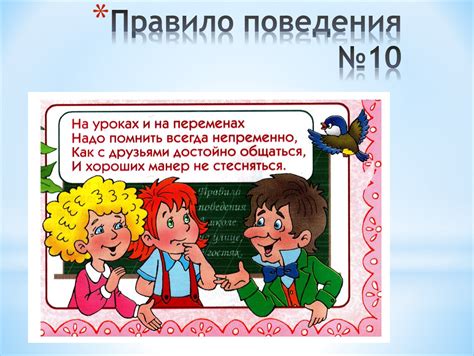 Примеры поведения