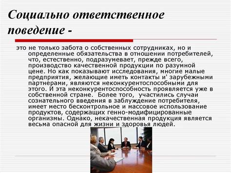 Примеры поведения скептически настроенного человека