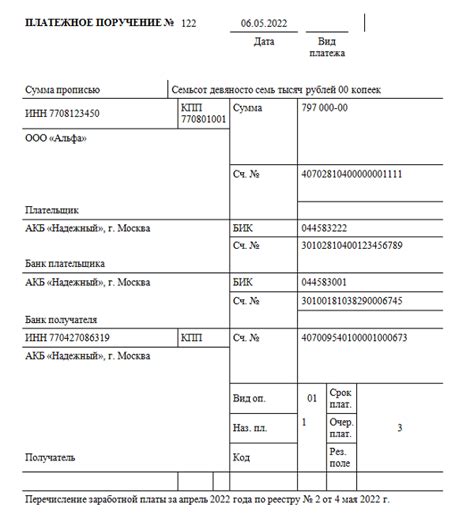 Примеры понятия акцептованной платежки