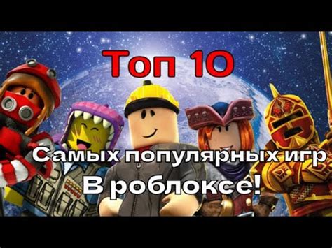 Примеры популярных одиночных игр в Roblox