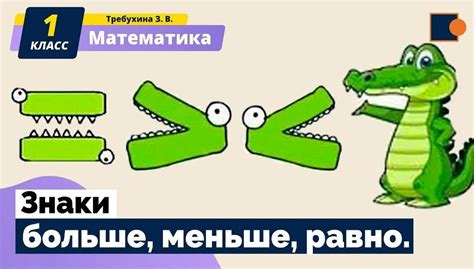 Примеры практического использования знаков «больше» и «меньше»