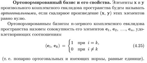 Примеры применения попарной ортогональности: