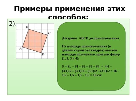 Примеры применения сгенерированного прямоугольника