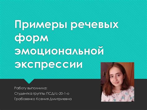 Примеры применения чисел экспрессии