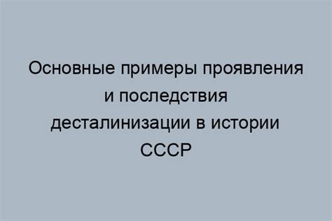 Примеры проявления лакейской жажды приобретательства