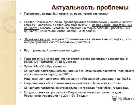 Примеры проявления патриотизма в современной России