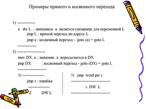 Примеры прямого перехода