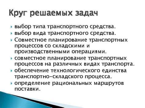 Примеры реальных задач, решаемых специалистами в области транспортных средств