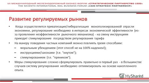 Примеры регулируемых рынков в различных секторах экономики